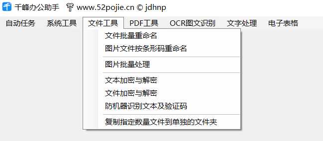 千峰办公助手，史上最全办公软件集合，效率提高百倍！